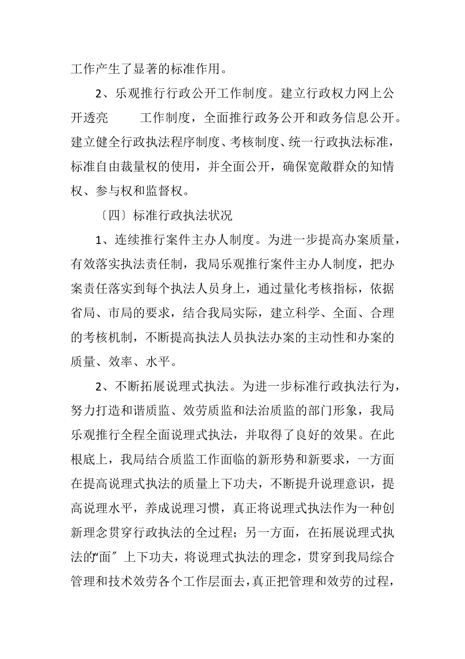 2023年质监局依法行政工作报告.docx_第3页