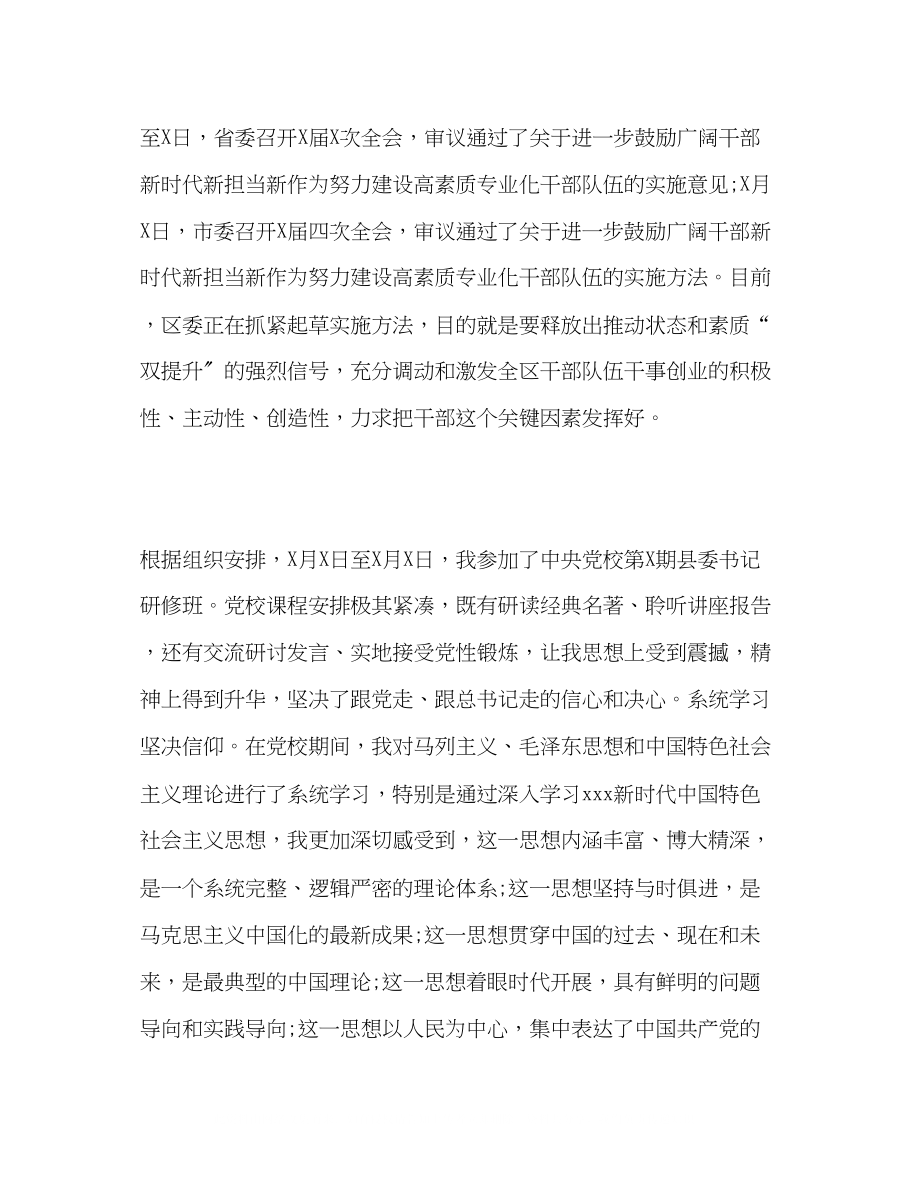 2023年理论读书班专题党课践行新思想奋进新时代.docx_第2页