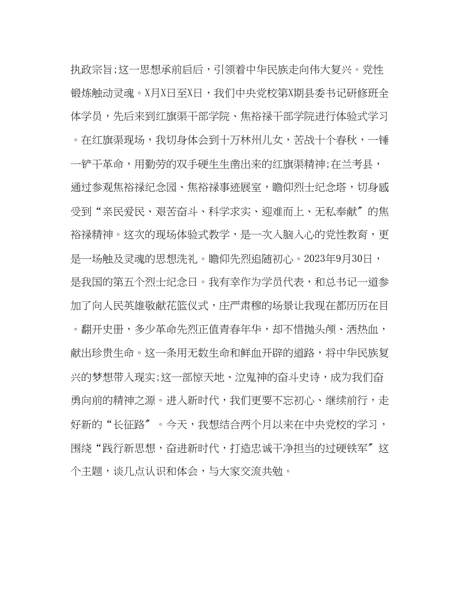 2023年理论读书班专题党课践行新思想奋进新时代.docx_第3页