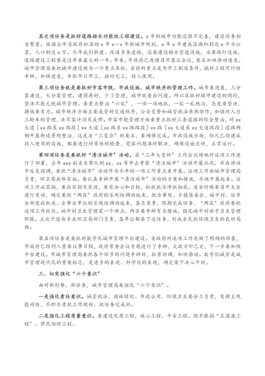 2023年在全县城市管理工作会议上的讲话.docx_第2页