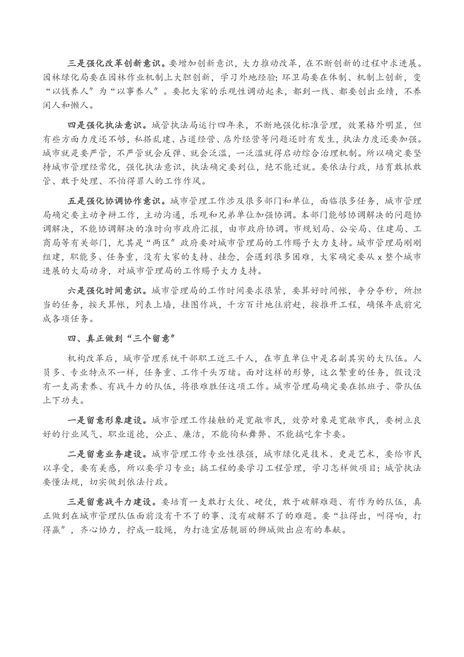 2023年在全县城市管理工作会议上的讲话.docx_第3页