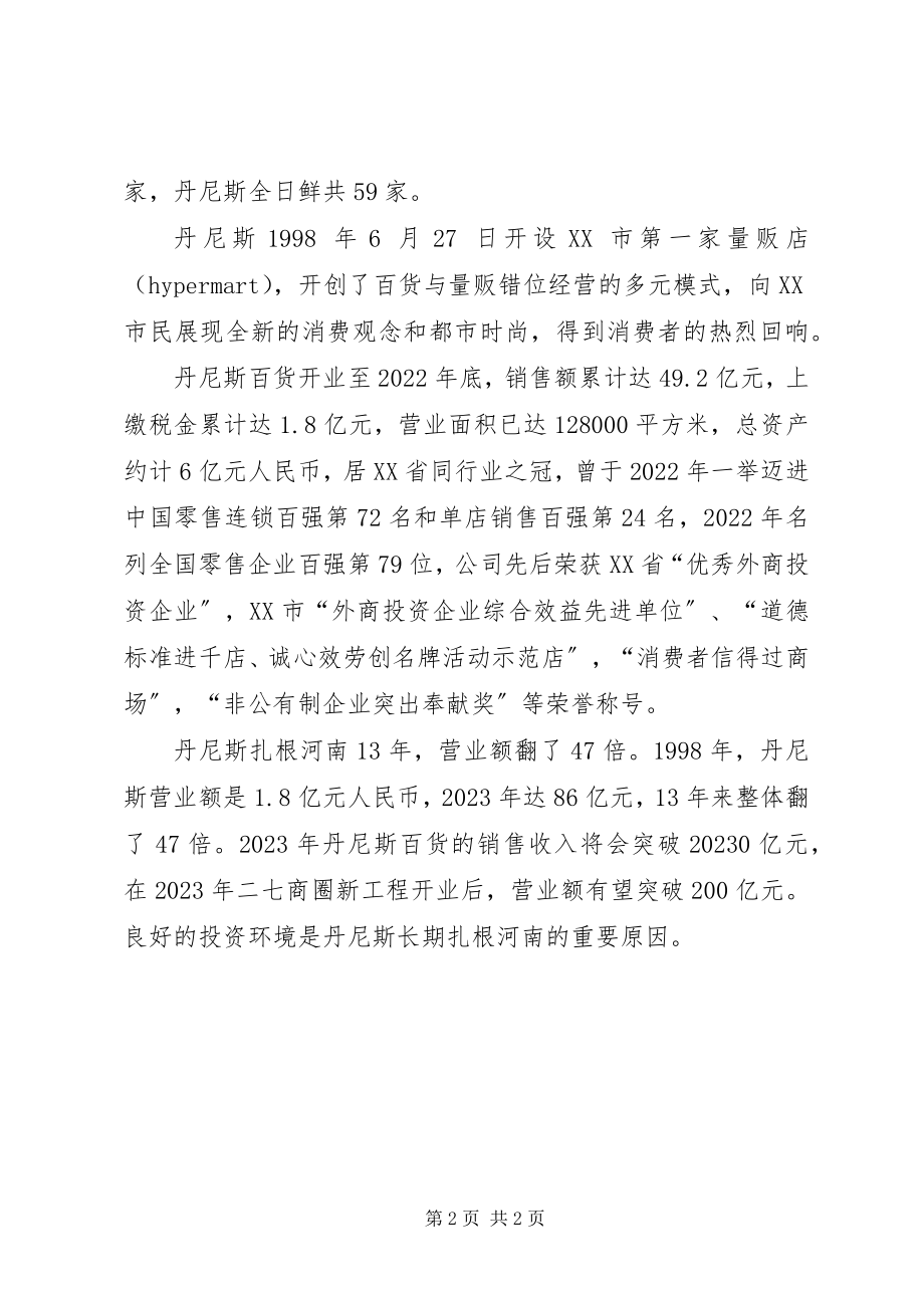 2023年郑州丹尼斯工装申请书.docx_第2页