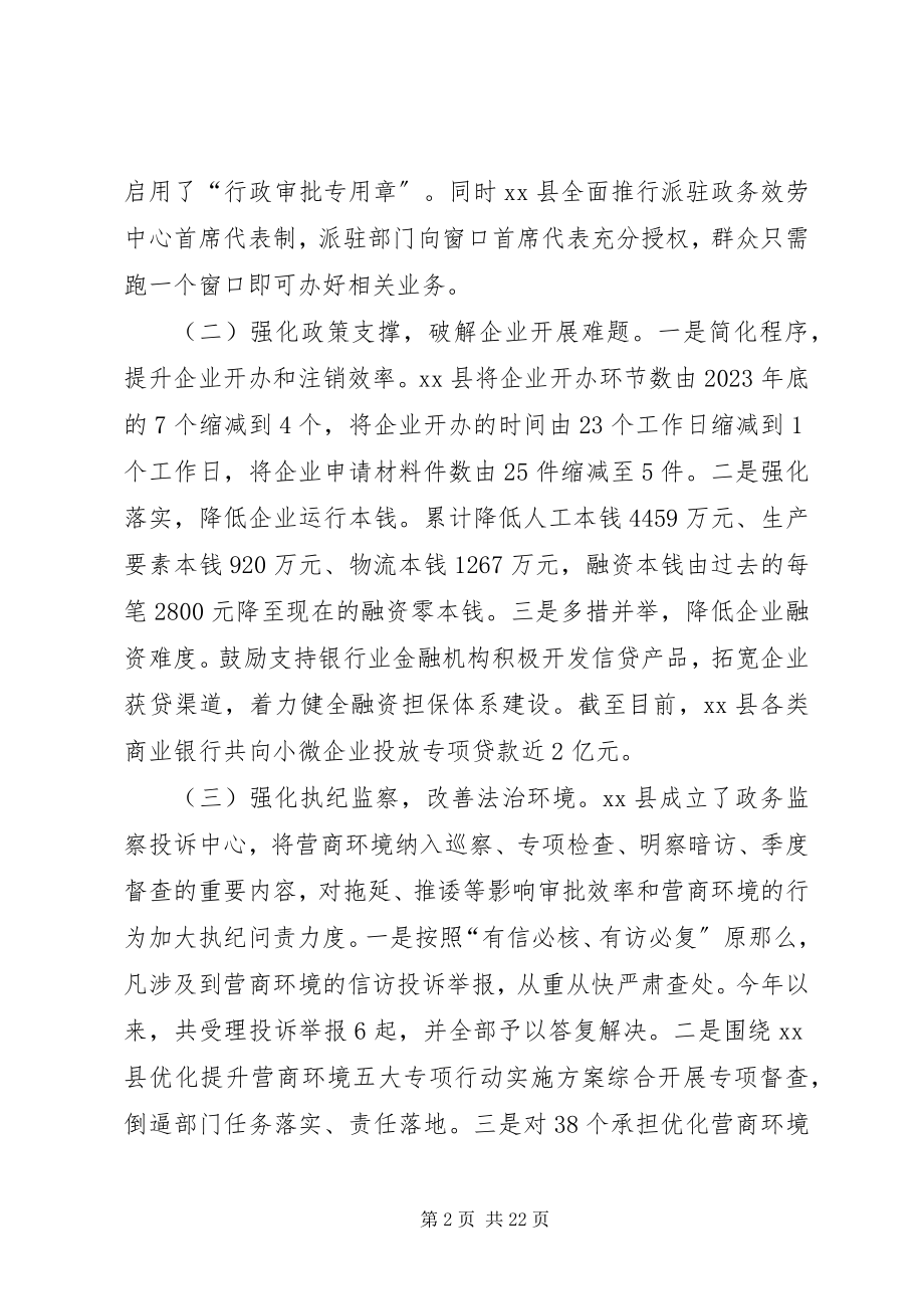 2023年深化“放管服”优化营商环境的调研报告五篇.docx_第2页