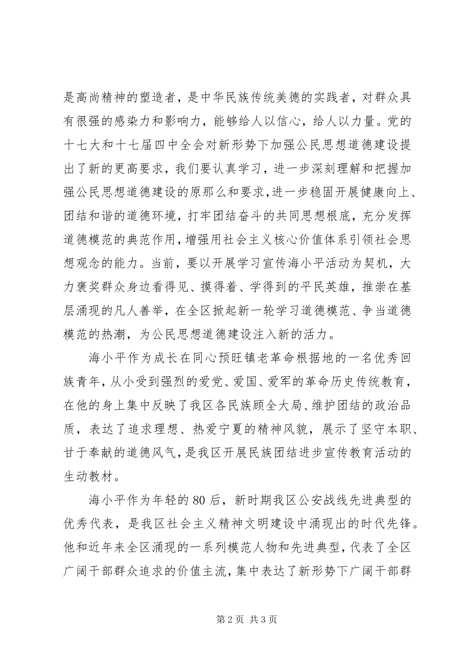 2023年听海小平先进事迹报告团的心得体会.docx_第2页