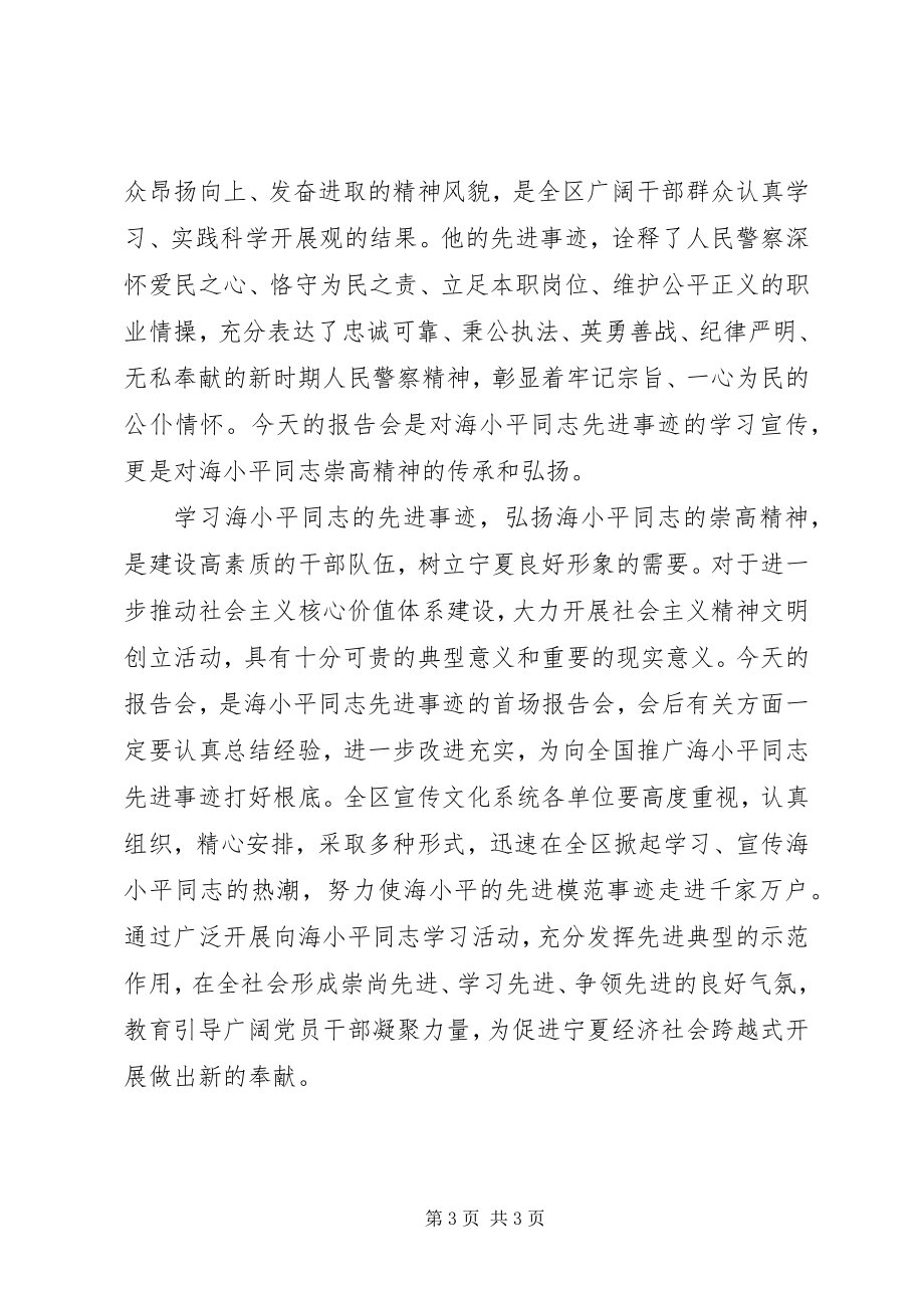 2023年听海小平先进事迹报告团的心得体会.docx_第3页