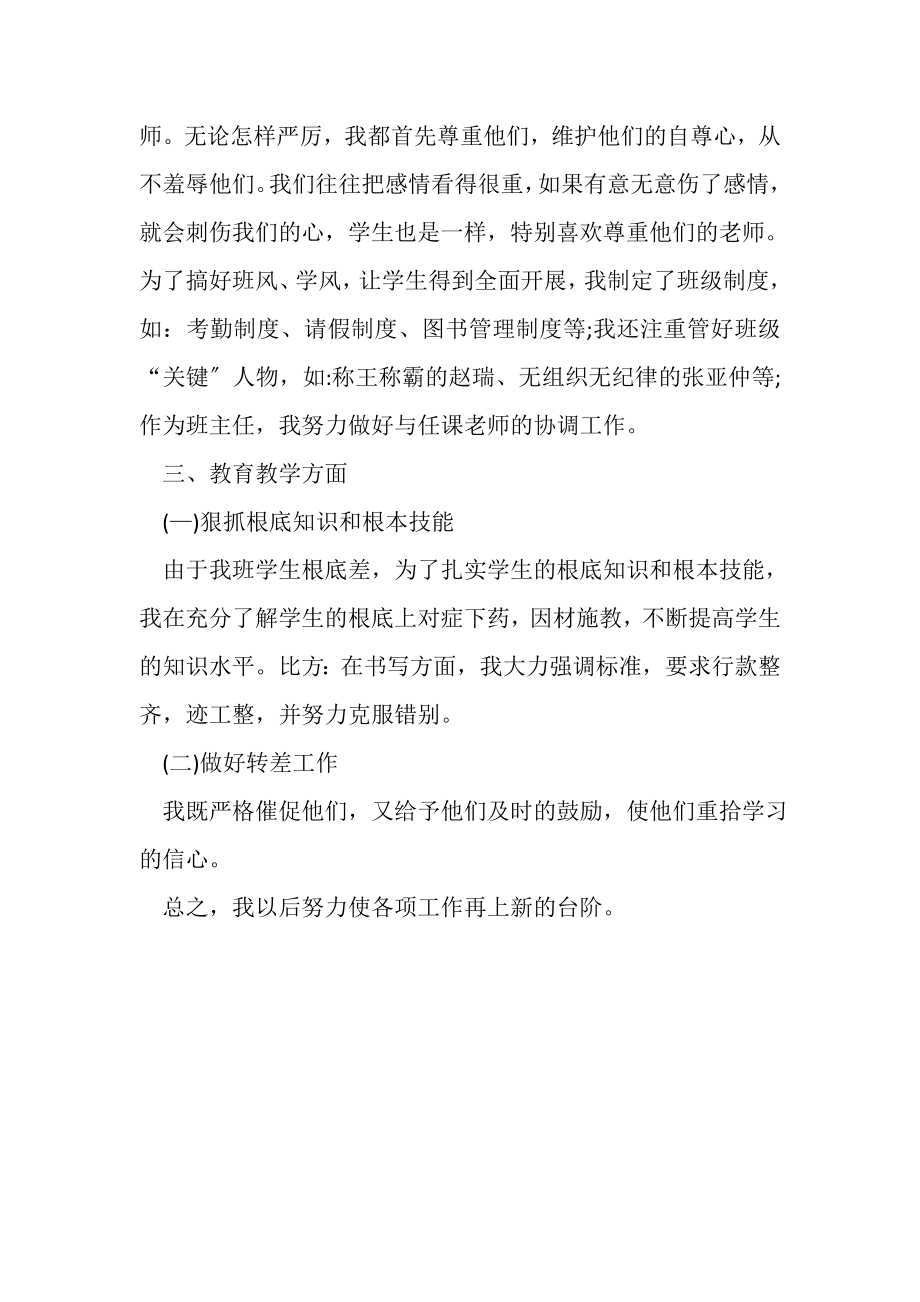 2023年六年级教师工作总结.doc_第2页