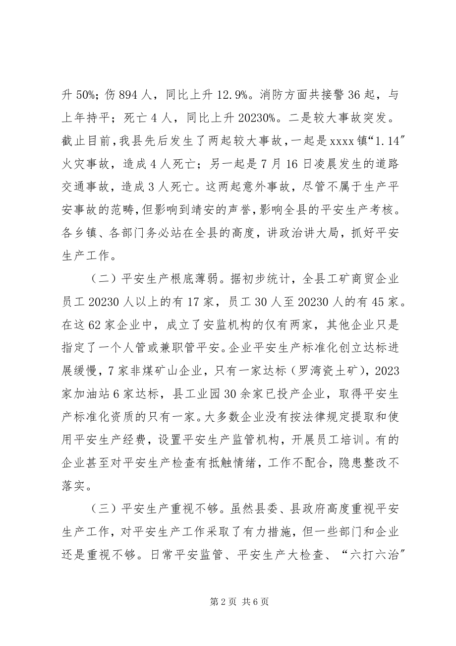 2023年消防安全专项治理工作会议致辞稿.docx_第2页