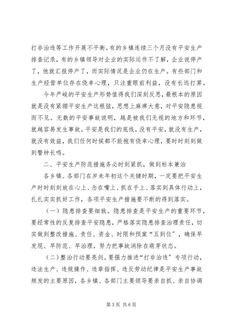 2023年消防安全专项治理工作会议致辞稿.docx_第3页