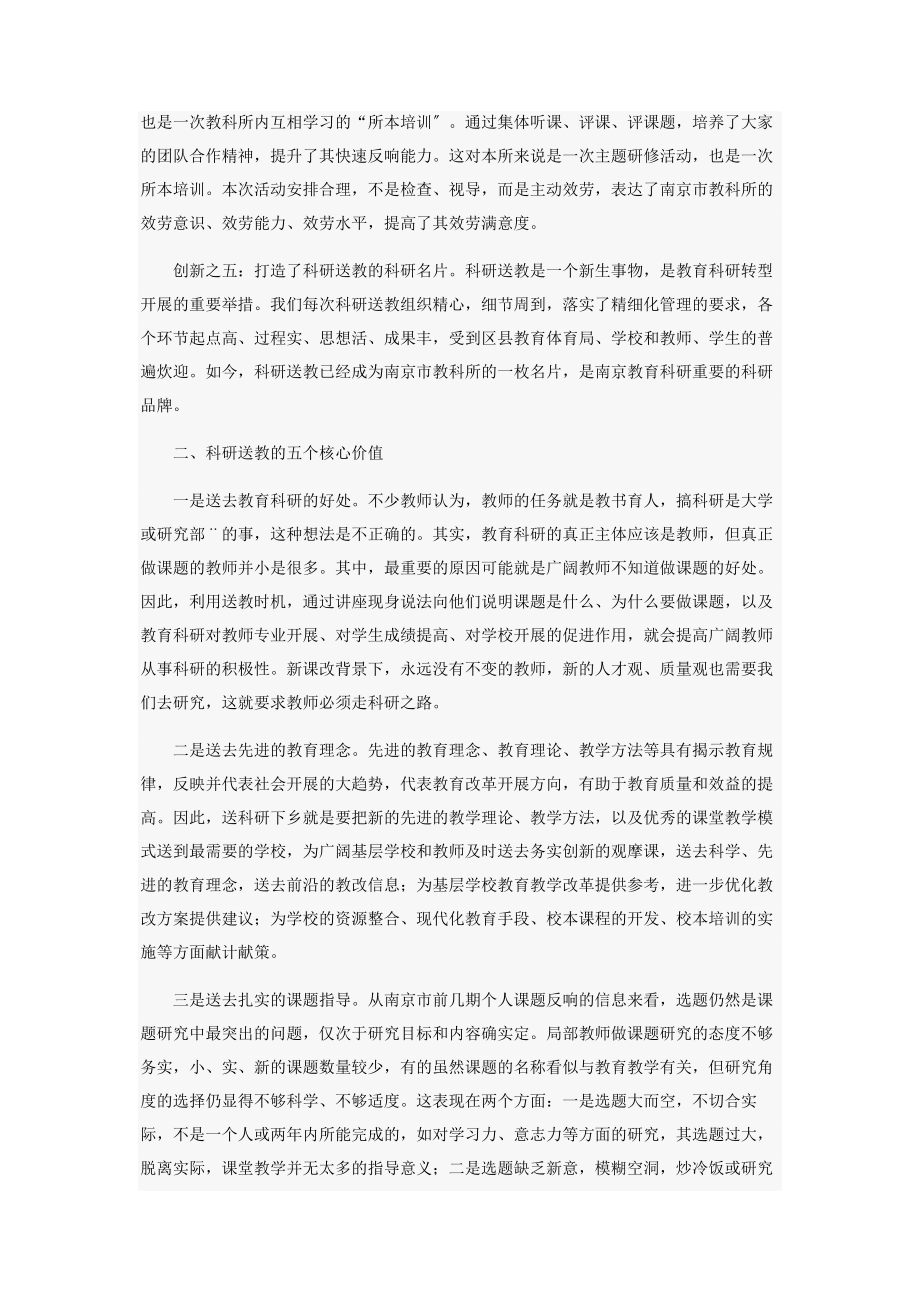 2023年科研送教教育科研服务基层新举措.docx_第2页