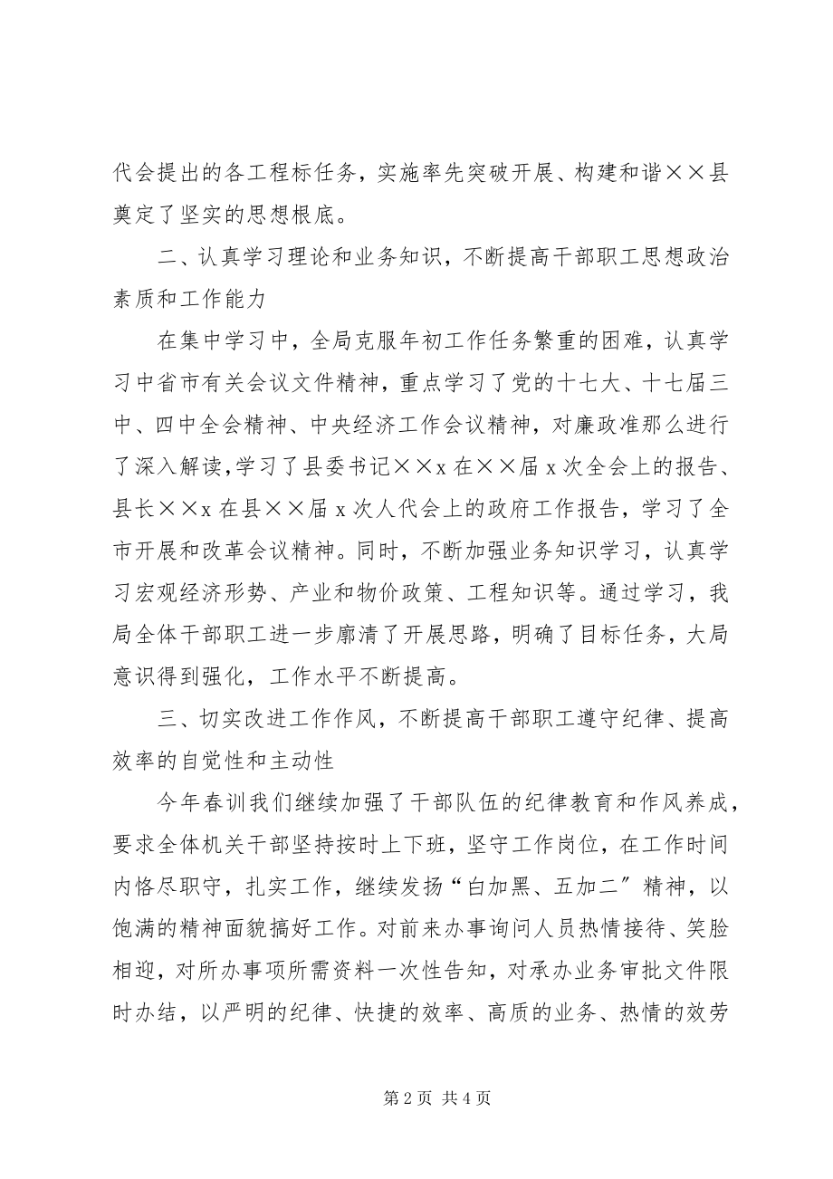 2023年干部职工集中学习整训汇报.docx_第2页