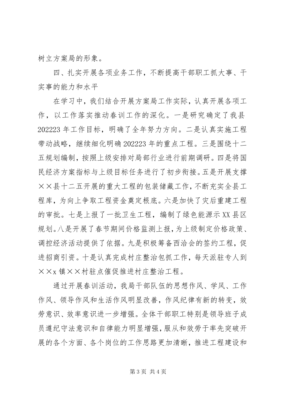 2023年干部职工集中学习整训汇报.docx_第3页