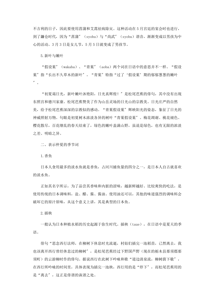 2023年日语中表示夏季的季节词与日本文化.docx_第3页