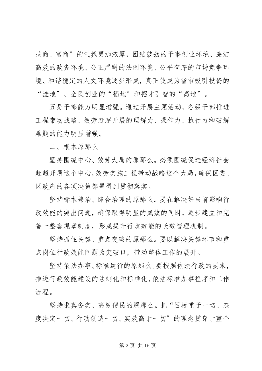 2023年区委行政建设实施方案.docx_第2页