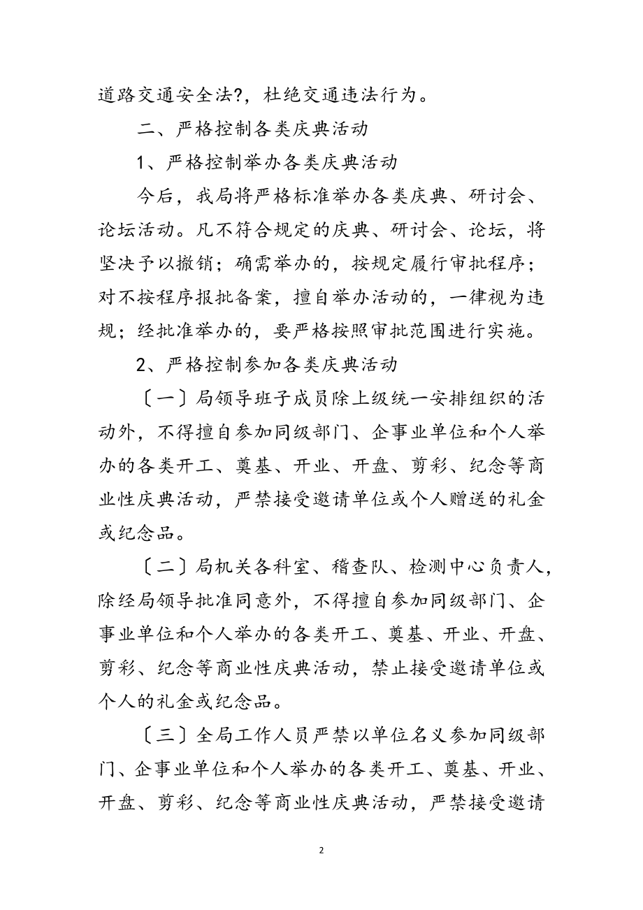 2023年全县规范公车使用与庆典活动通知范文.doc_第2页