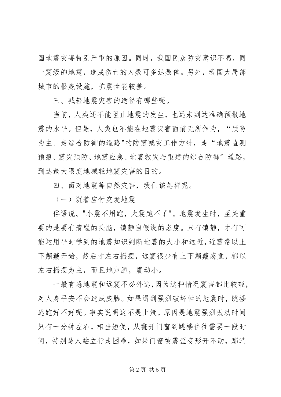 2023年52防灾减灾日演讲稿新编.docx_第2页