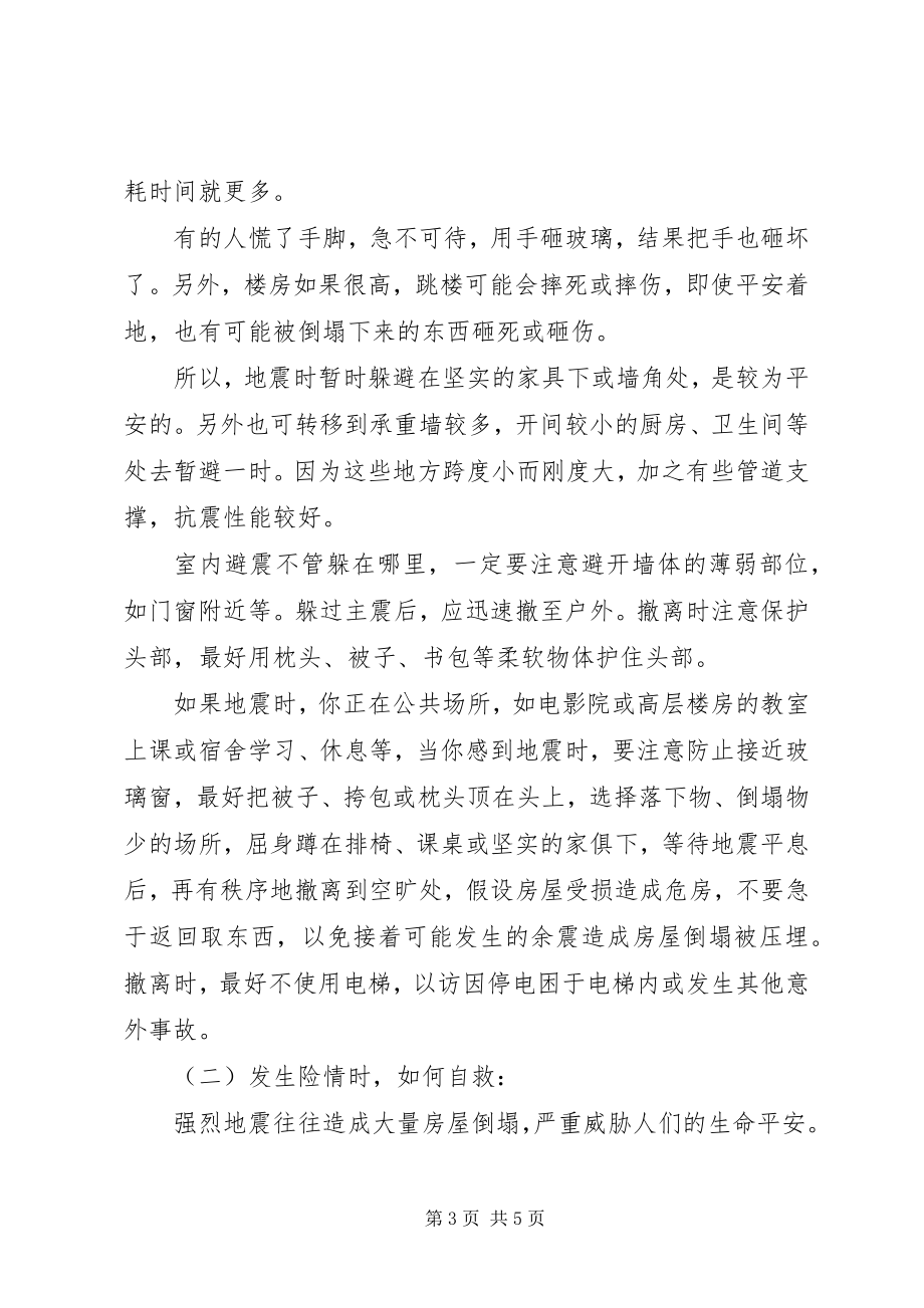 2023年52防灾减灾日演讲稿新编.docx_第3页