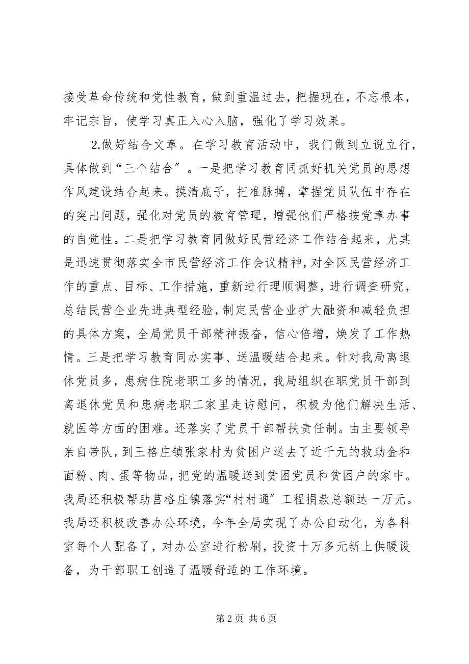 2023年区民营经济党务工作汇报材料.docx_第2页