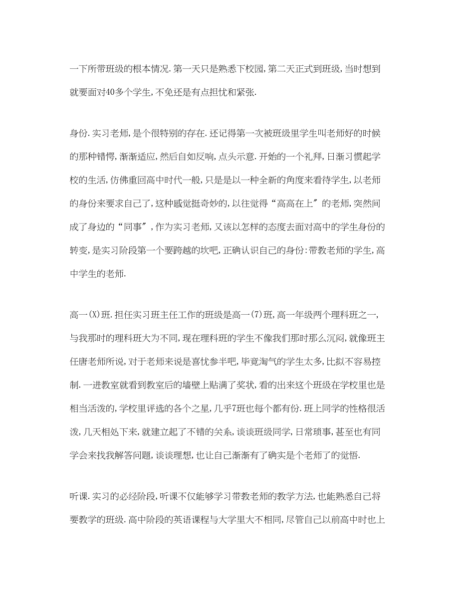 2023年英语专业实习心得体会的范文.docx_第2页