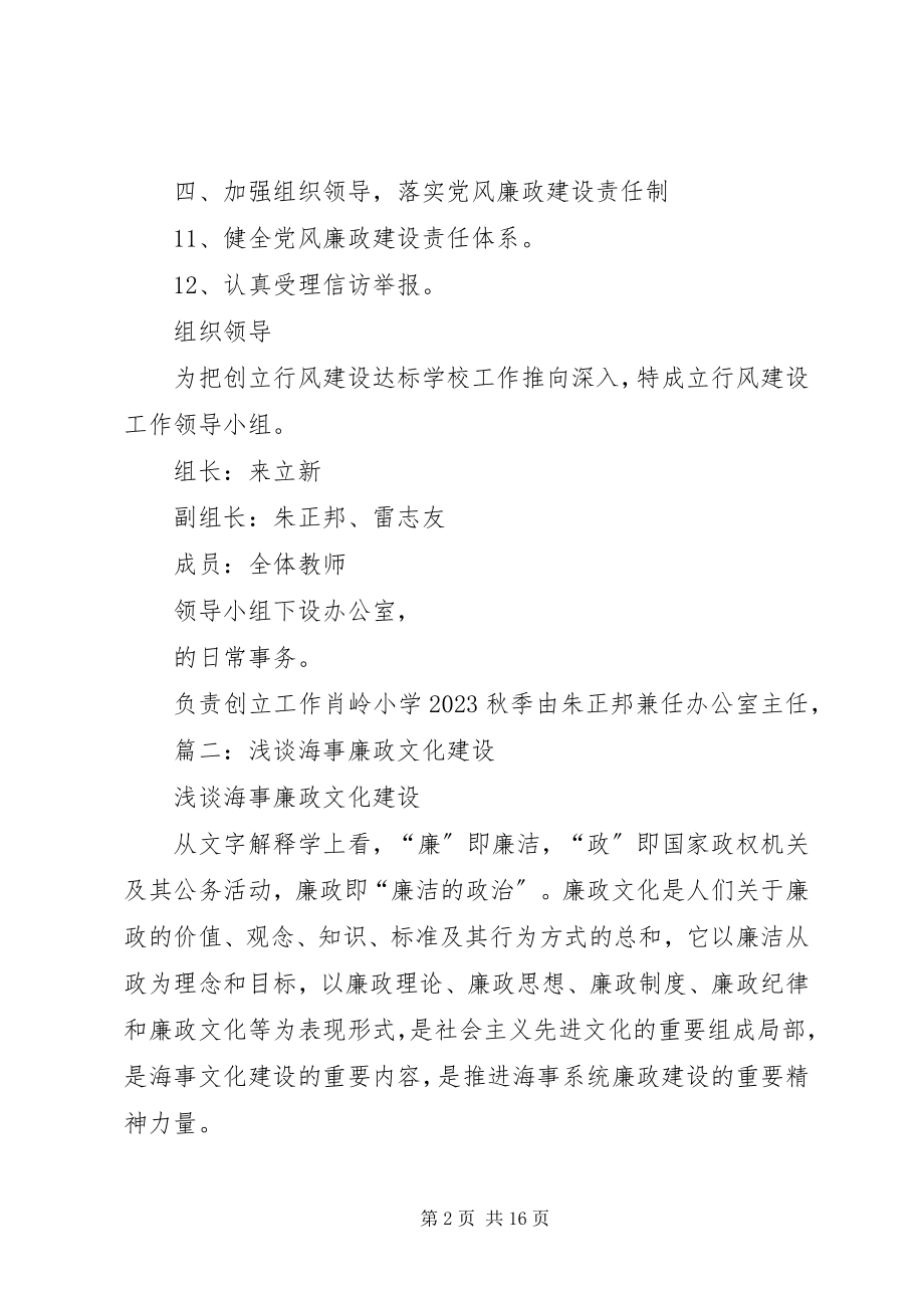 2023年党风廉政建设工作要点及分工.docx_第2页