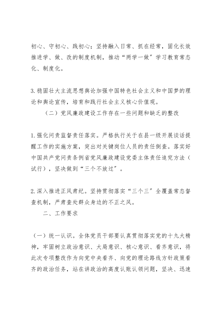 2023年党建工作整改方案 .doc_第2页