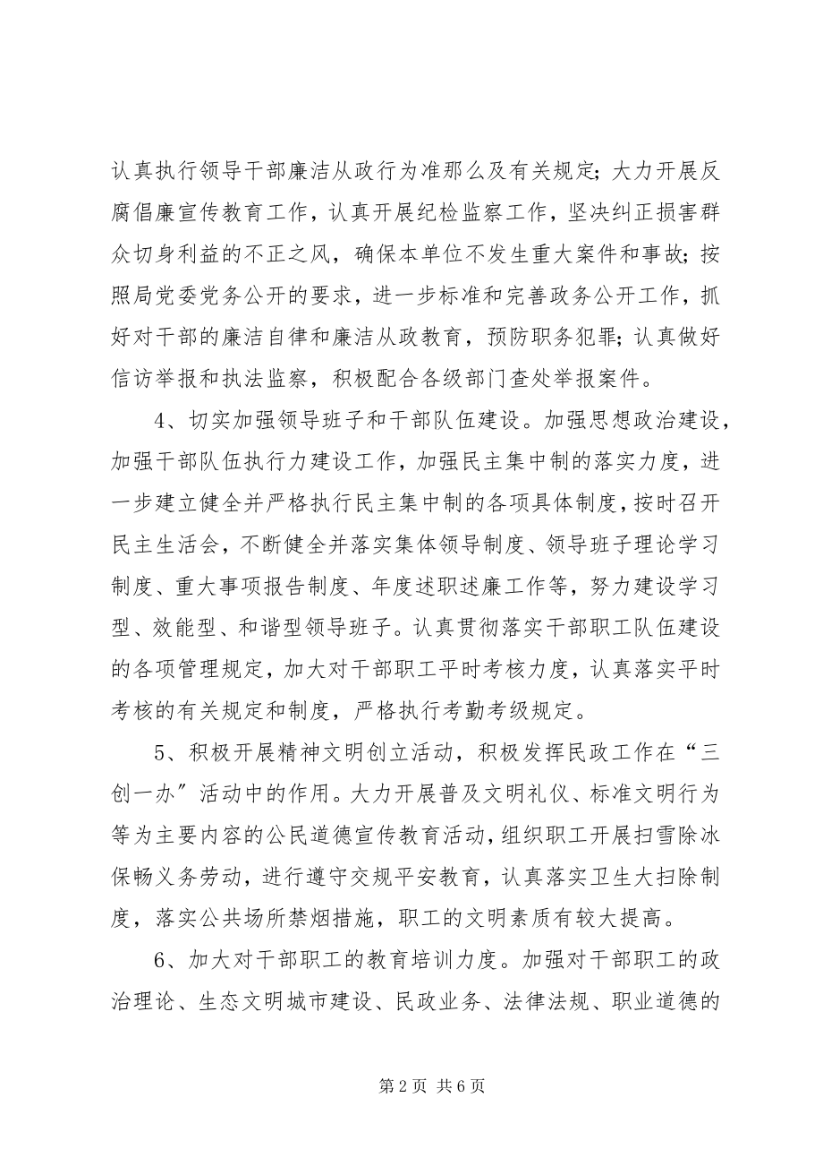 2023年接待转运站工作总结.docx_第2页