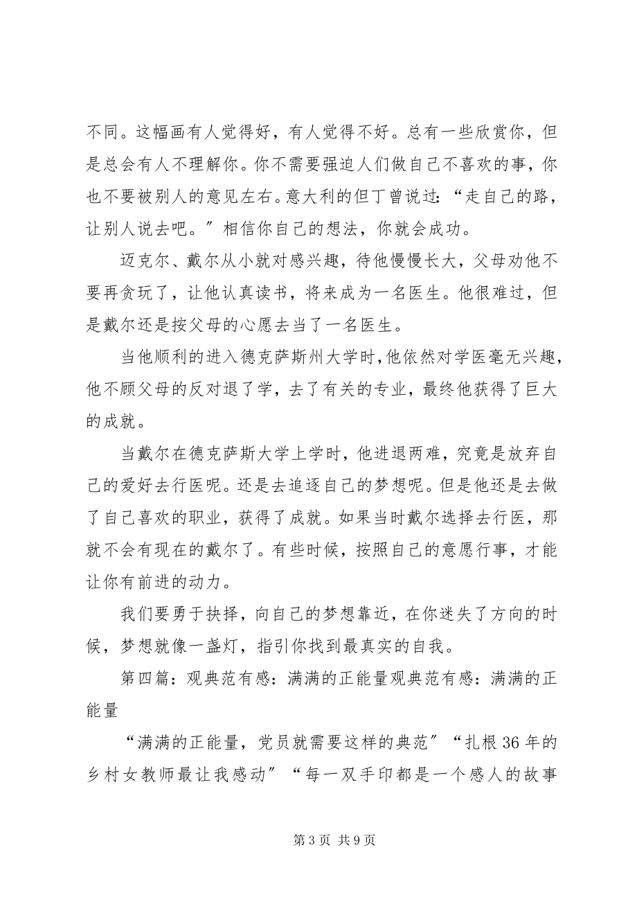 2023年《满满的正能量—让我心态更积极的做事》读后感.docx_第3页