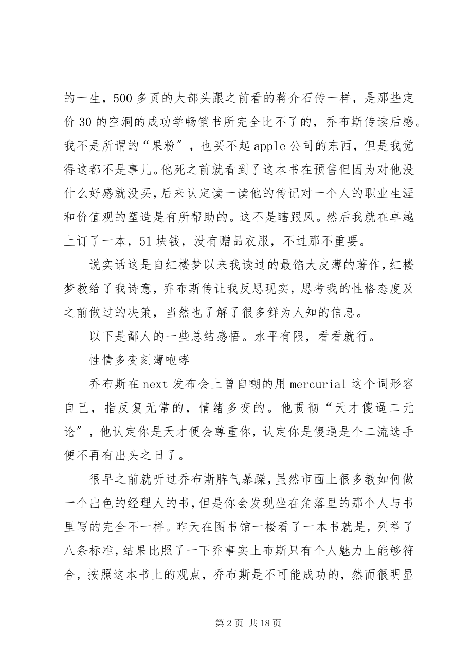 2023年《乔布斯传》读后感优秀.docx_第2页