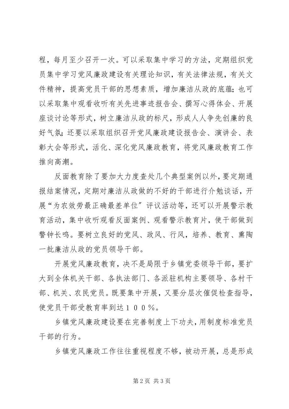 2023年乡镇纪委党廉建设体会.docx_第2页