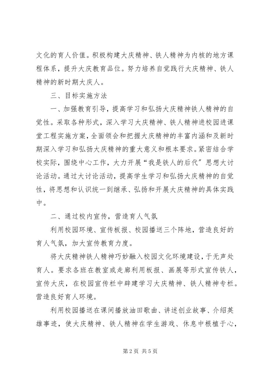 2023年大庆工作计划和推进表重点工作计划推进表.docx_第2页