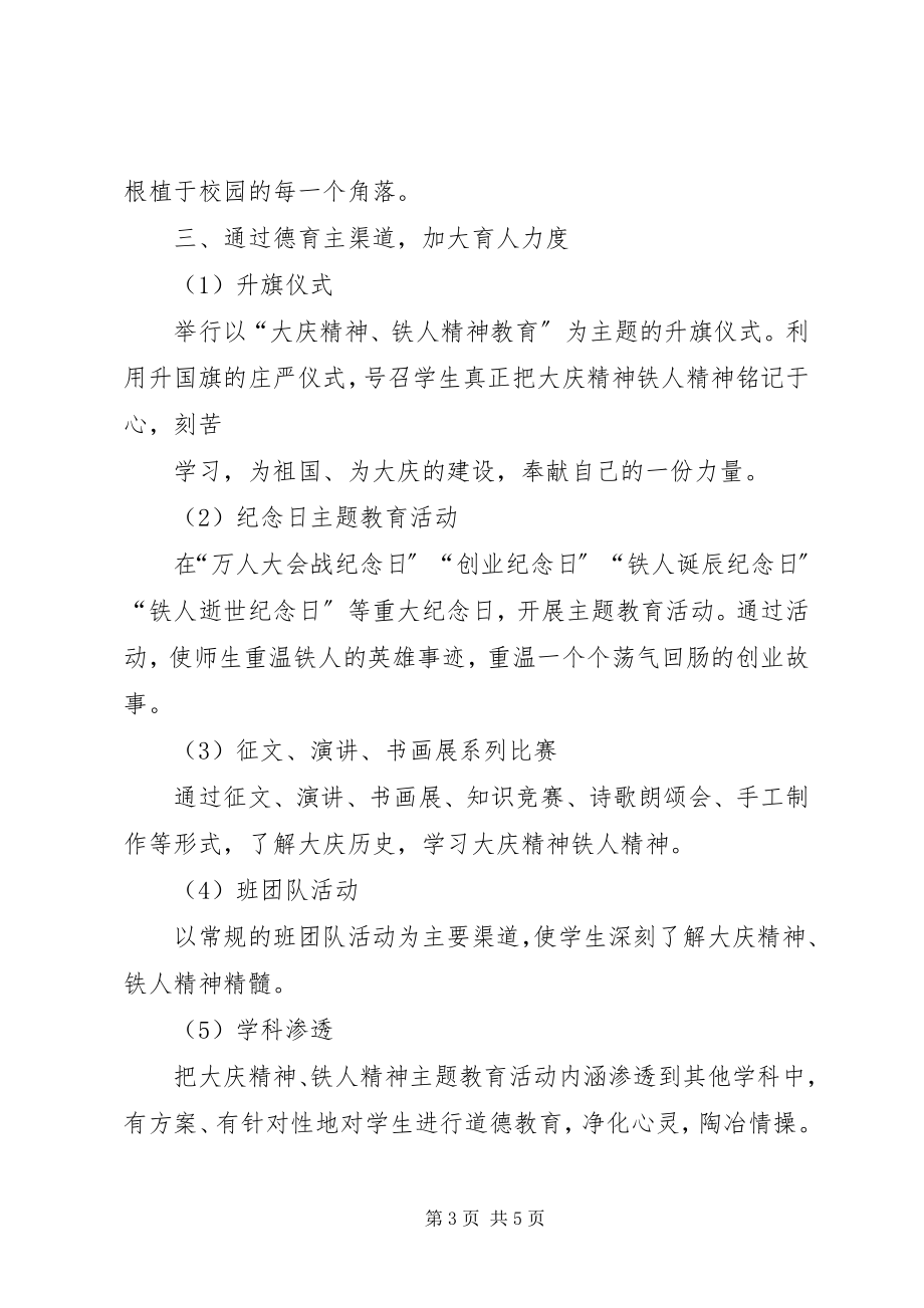 2023年大庆工作计划和推进表重点工作计划推进表.docx_第3页