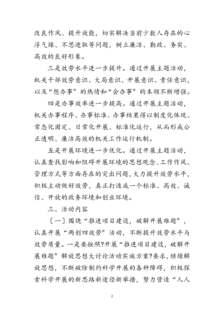 2023年扶贫办效能服务方案范文.doc_第2页