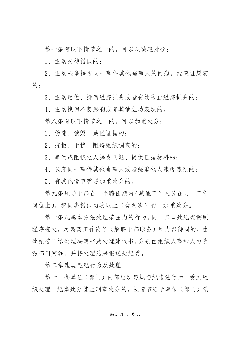 2023年违反廉洁从业有关规定的处理办法.docx_第2页