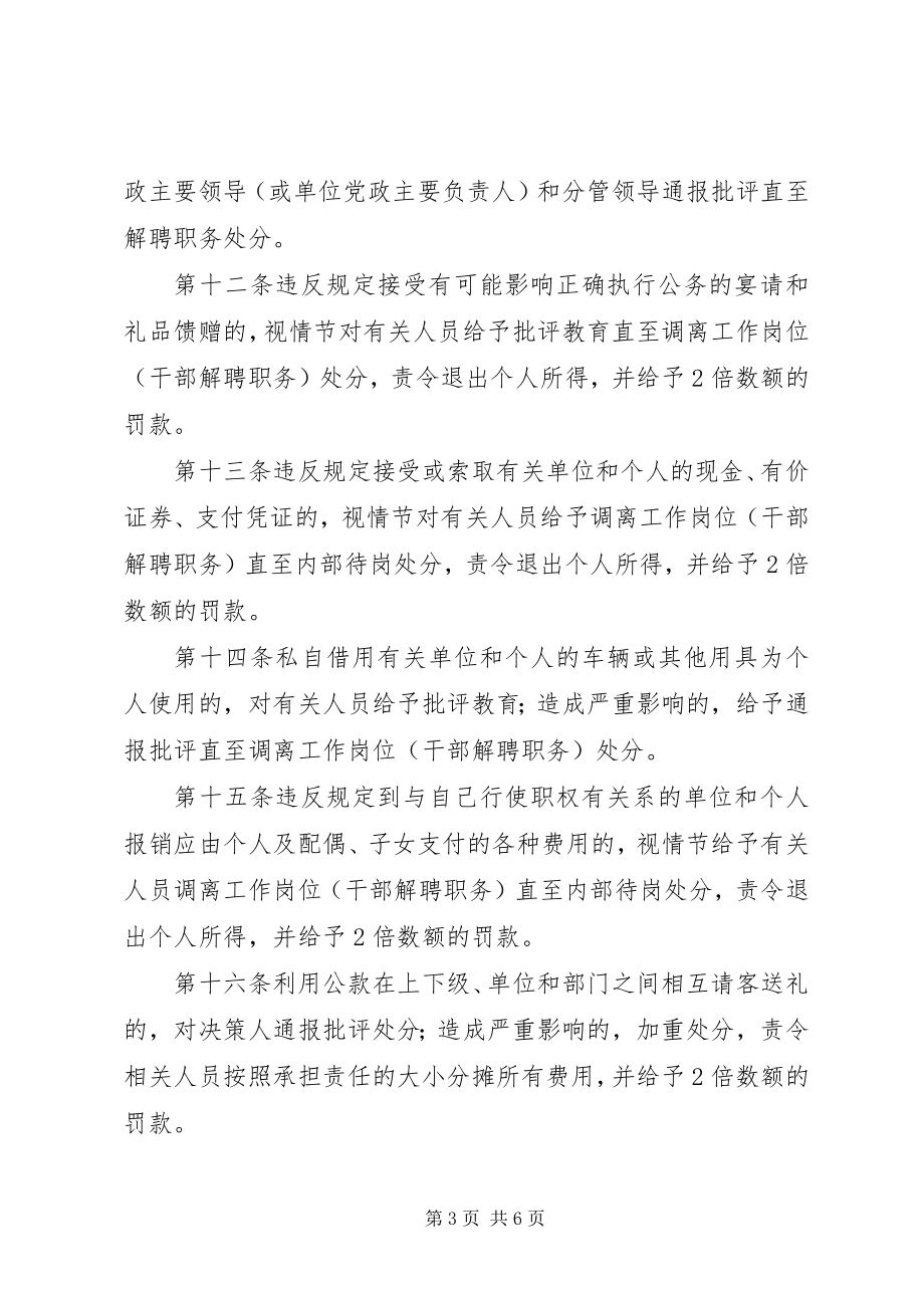 2023年违反廉洁从业有关规定的处理办法.docx_第3页