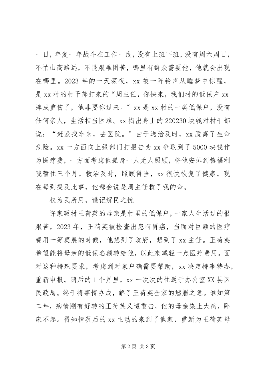 2023年助人为乐个人事迹材料.docx_第2页