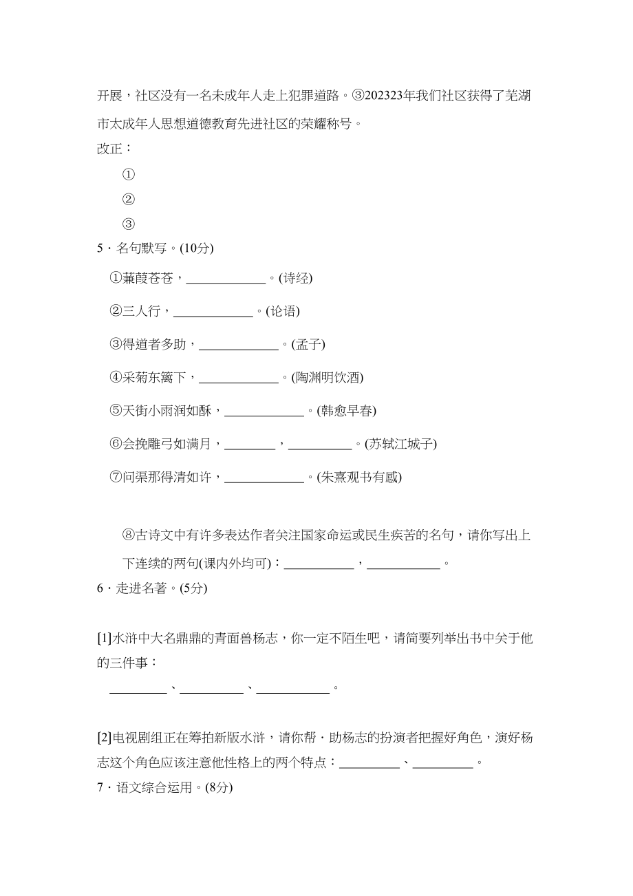 2023年芜湖市初中毕业学业考试初中语文2.docx_第2页