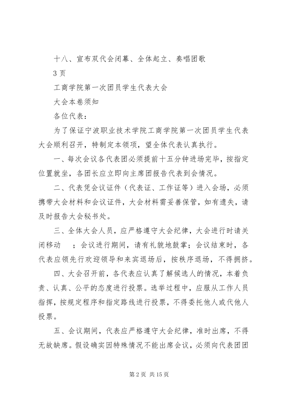 2023年开幕闭幕词等修改稿.docx_第2页