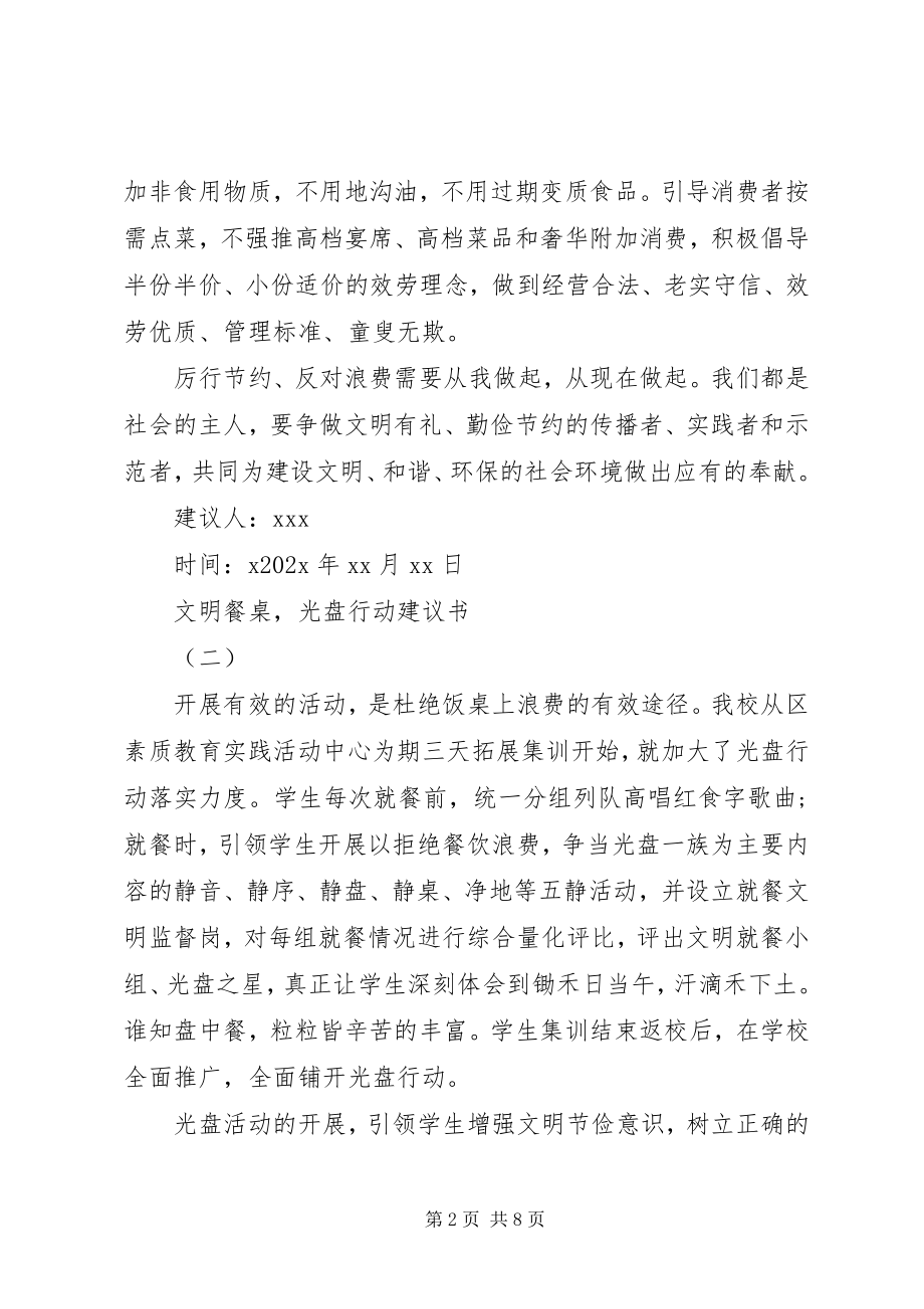 2023年“文明餐桌光盘行动”倡议书新编.docx_第2页