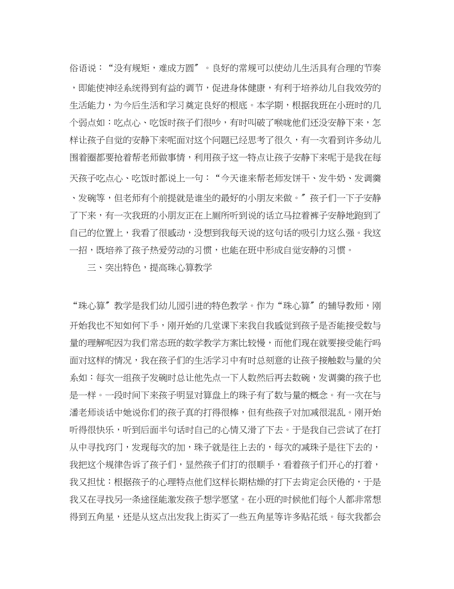 2023年教师个人总结评价.docx_第2页