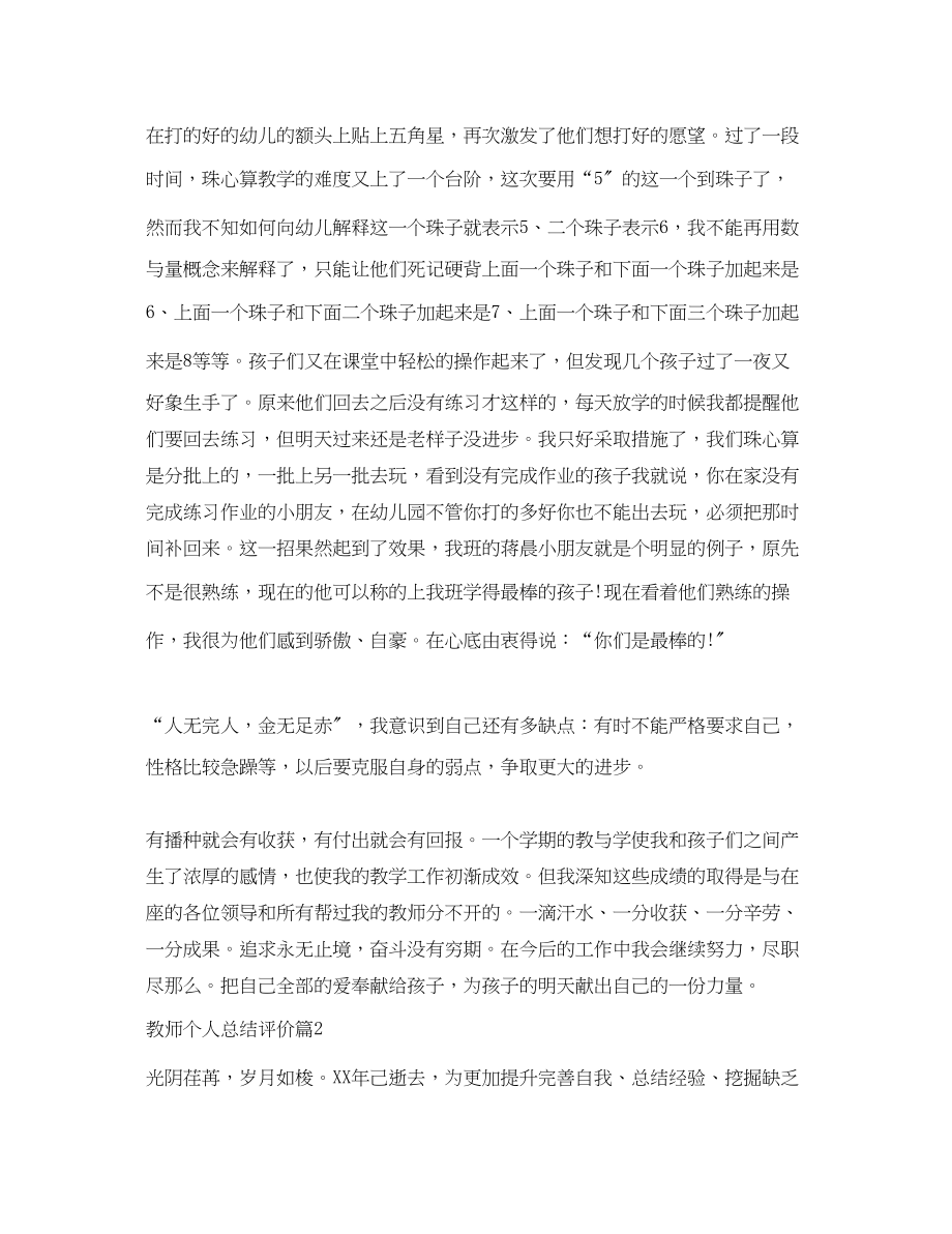 2023年教师个人总结评价.docx_第3页