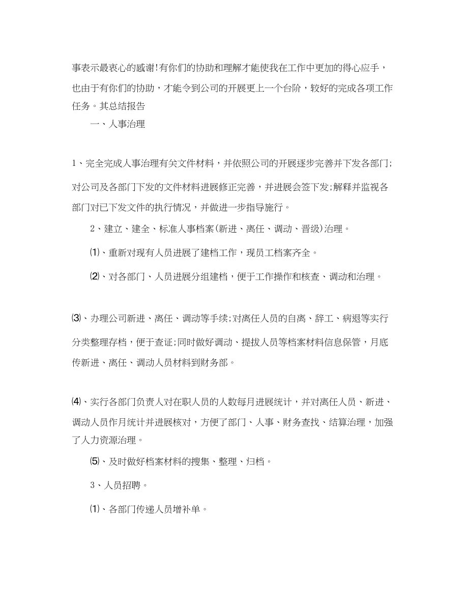 2023年度工作总结行政部门度工作总结范文.docx_第2页