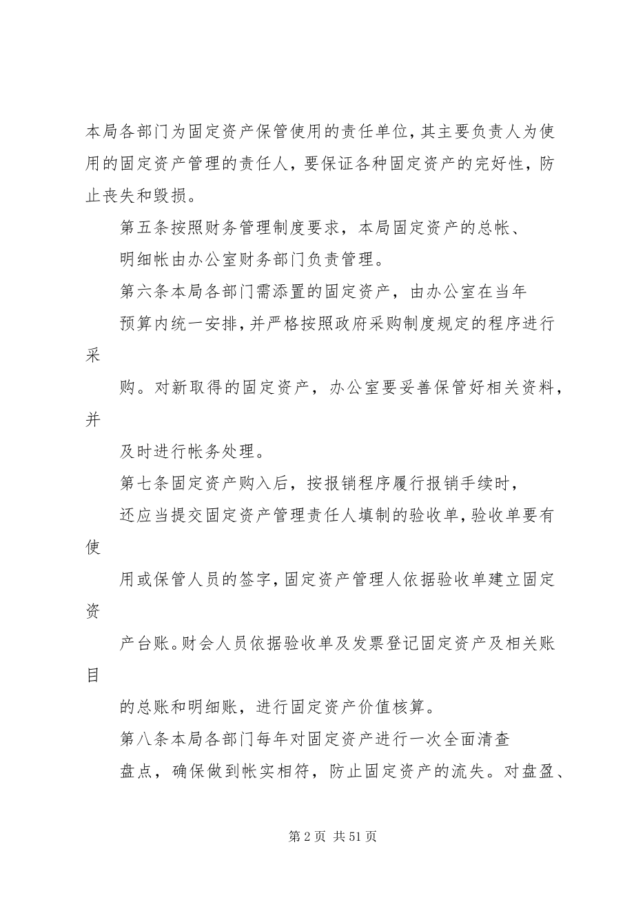 2023年司法局资产管理制度.docx_第2页