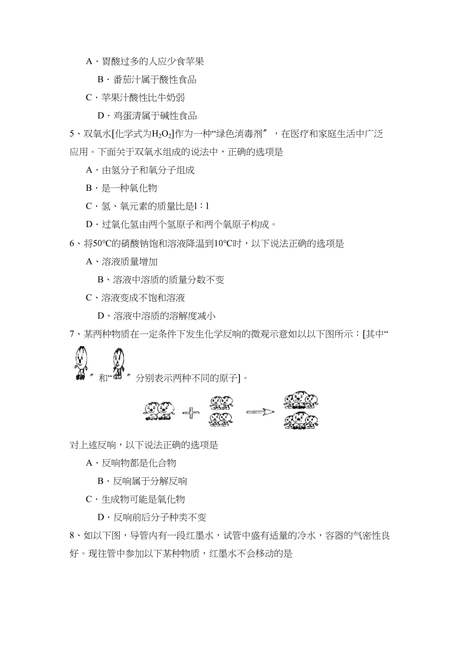 2023年度微山县第一学期九年级期末考试初中化学.docx_第2页