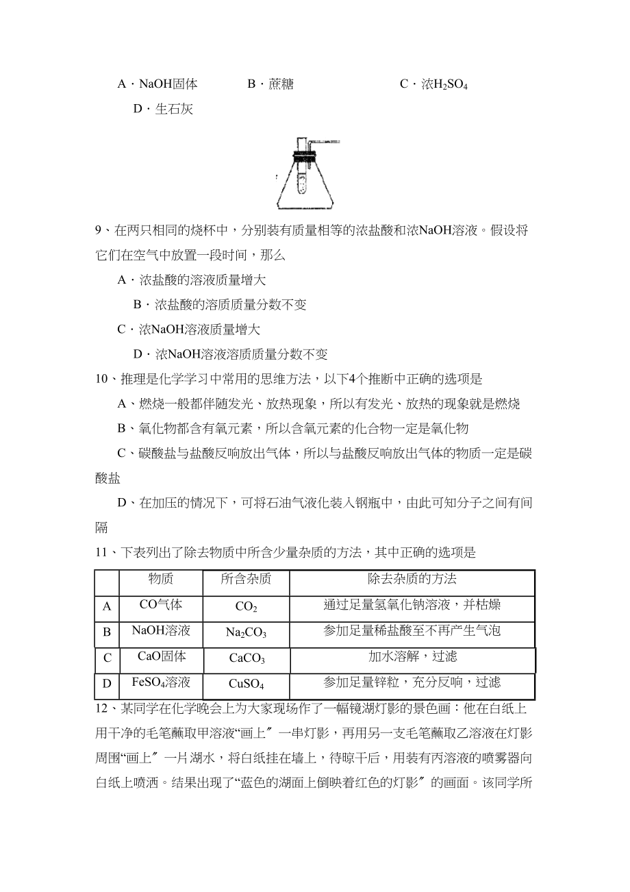 2023年度微山县第一学期九年级期末考试初中化学.docx_第3页