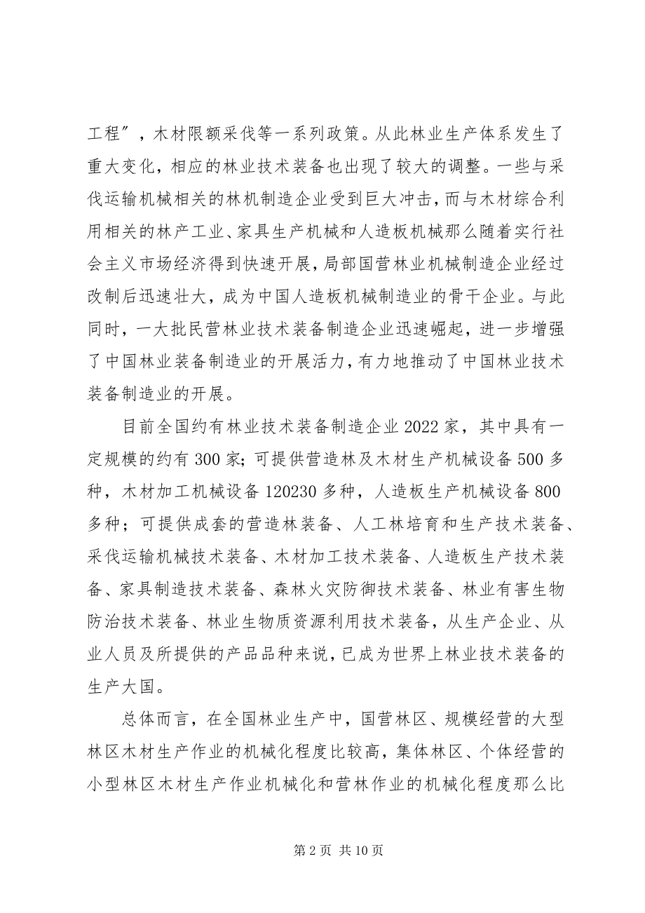 2023年我国渔业装备与工程学科发展报告.docx_第2页