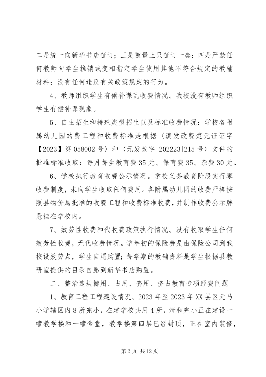 2023年学校损害群众利益专项整治工作自检自查报告.docx_第2页