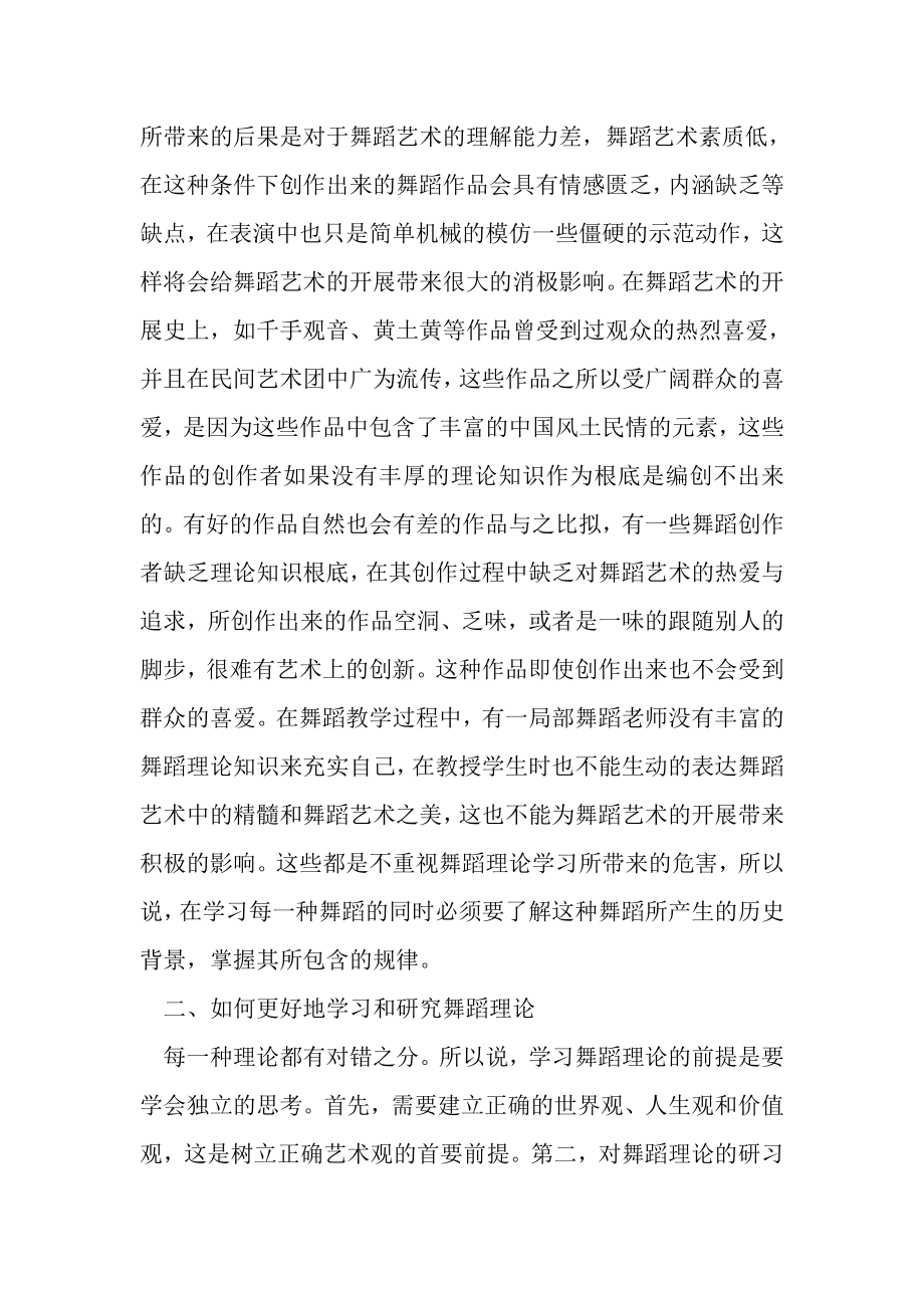 2023年舞蹈理论学习重要性释解论文.doc_第2页