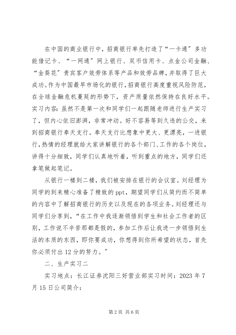 2023年保险银行和证券的区别新编.docx_第2页