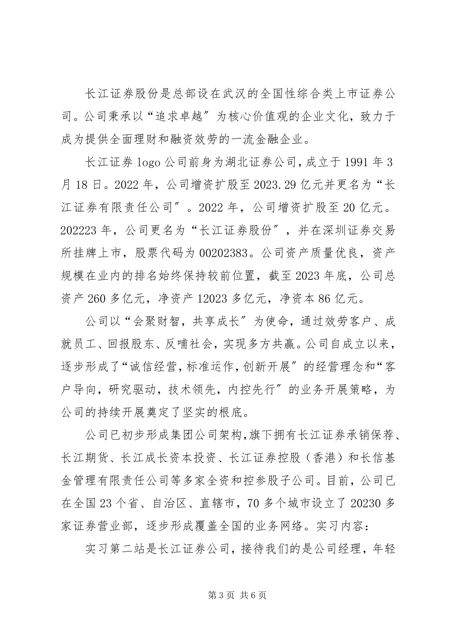 2023年保险银行和证券的区别新编.docx_第3页