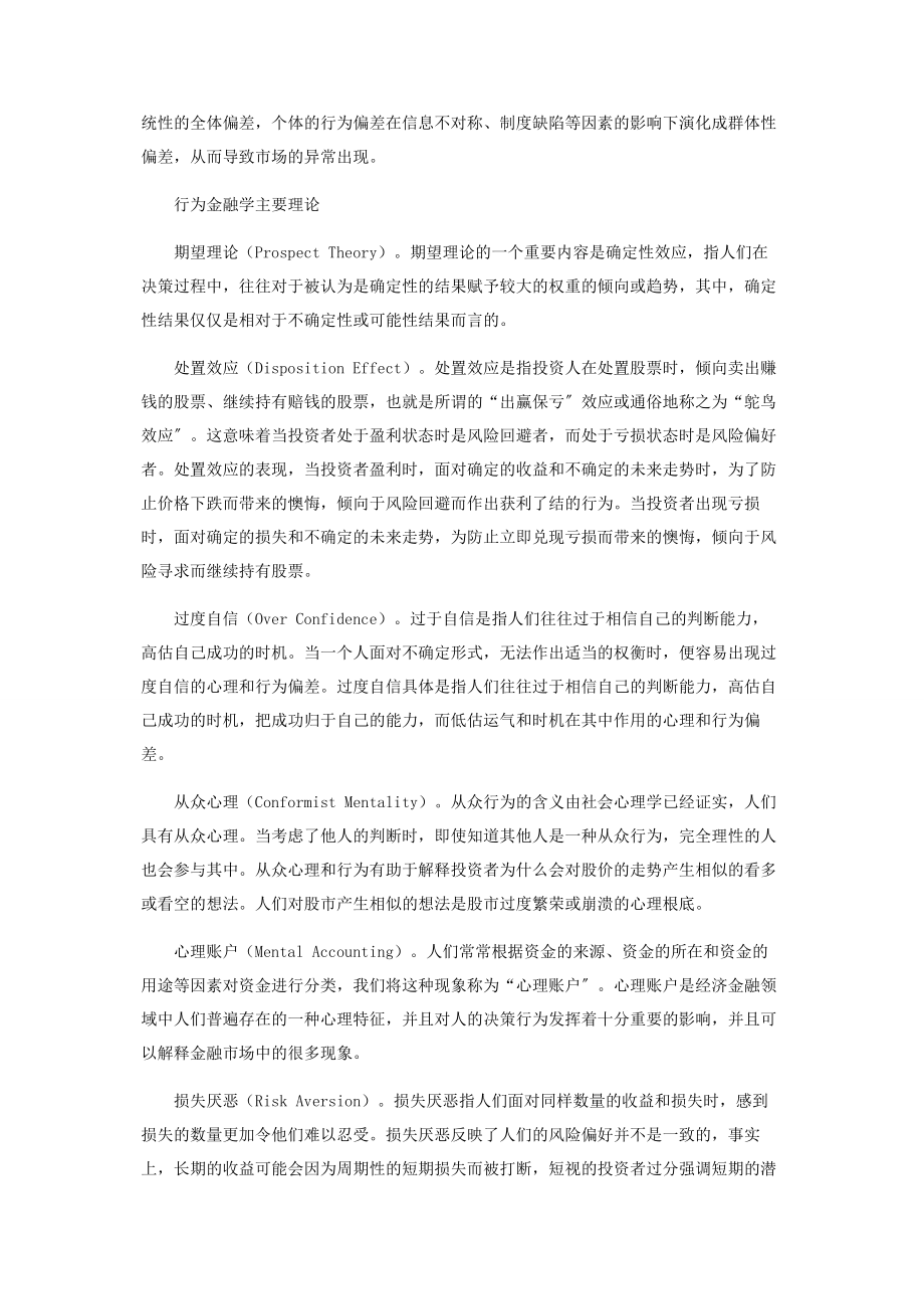 2023年金融消费者保护的行为金融学基础.docx_第2页