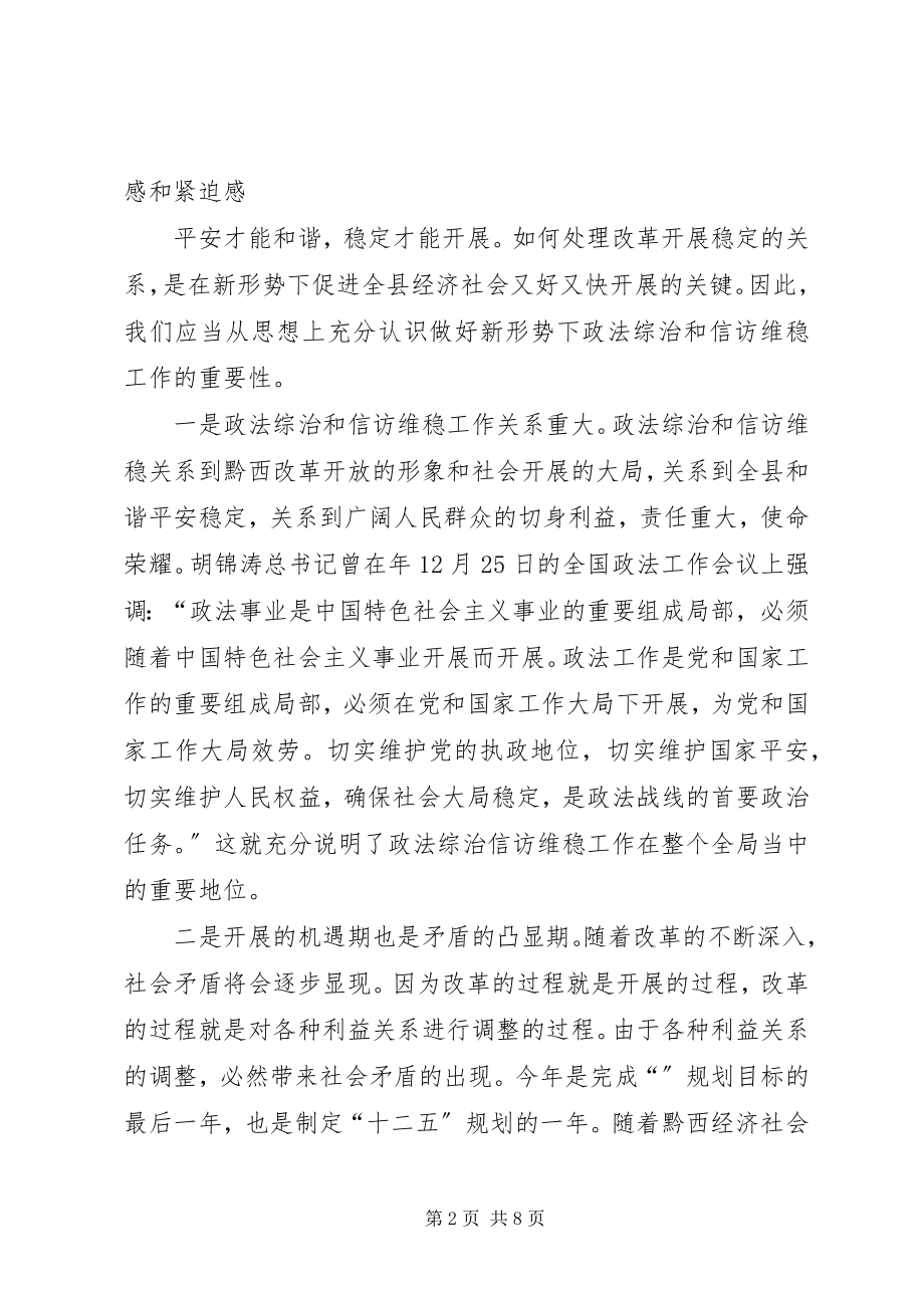 2023年县委政法工作会县长讲话.docx_第2页